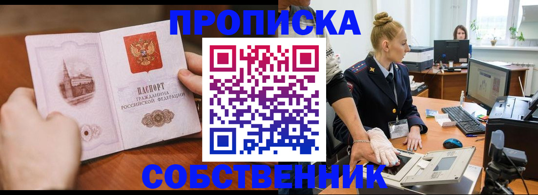 временная регистрация надежно в Балее