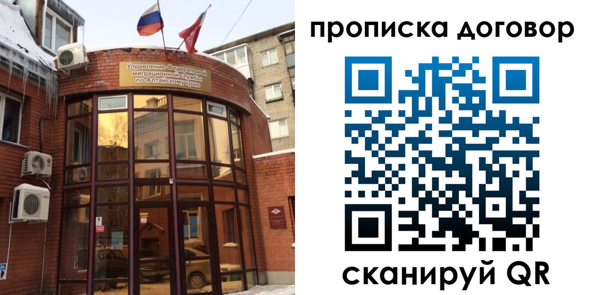 временная регистрация 2025 в Балее