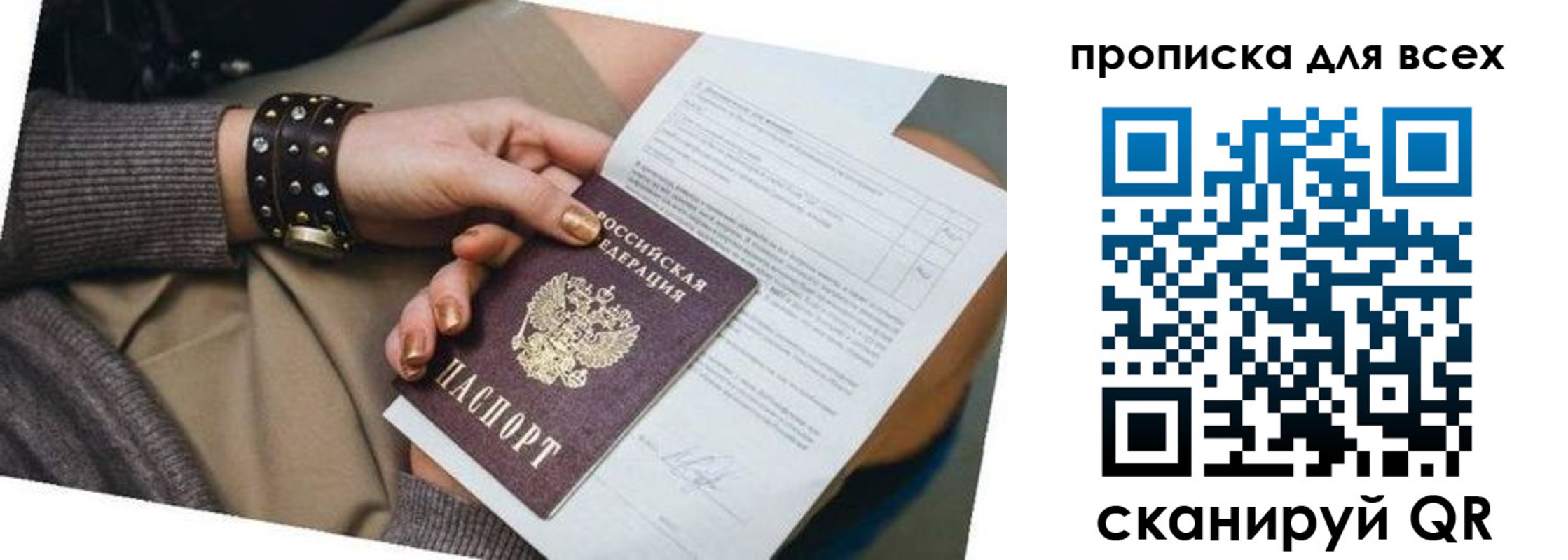 временная регистрация собственник в Балее