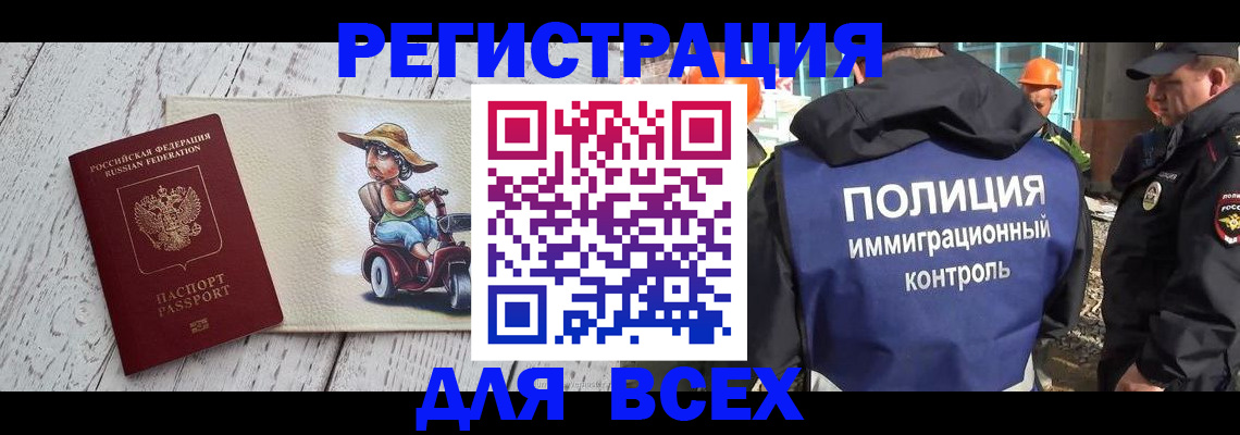 временная регистрация собственник в Балее