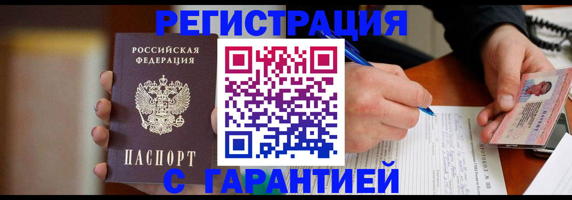 временная регистрация надежно в Балее