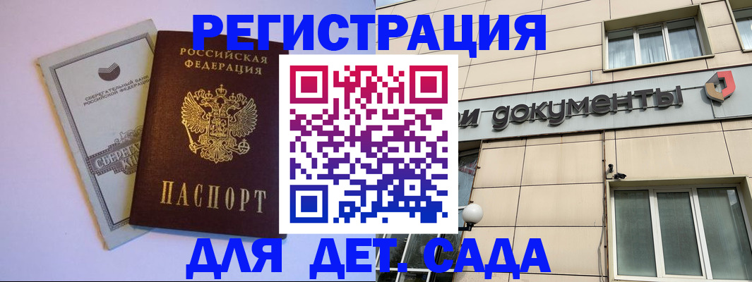 временная регистрация для всех в Балее