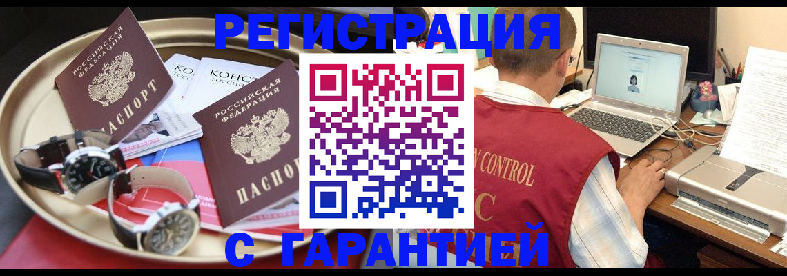 прописка регистрация в Балее