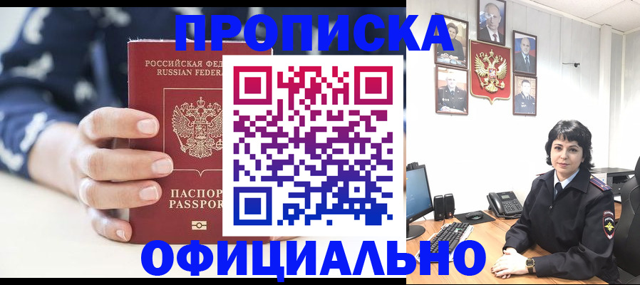 временная прописка в Балее