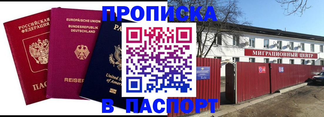 прописка в квартире в Балее