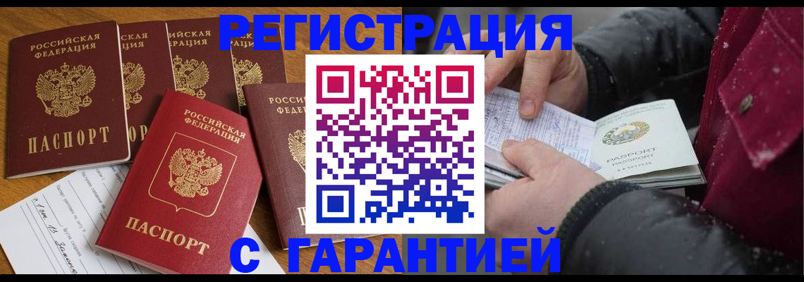 прописка для военкомата в Балее