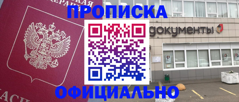 прописка регистрация в Балее