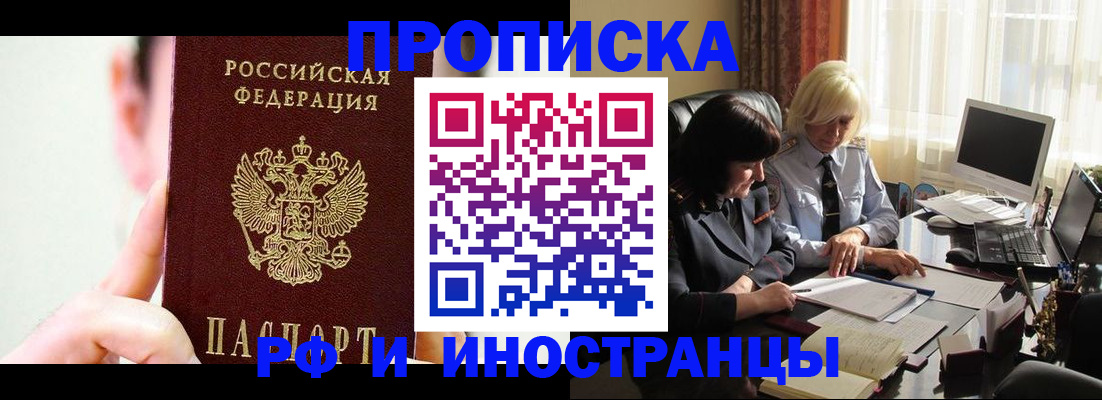 прописка от собственника в Балее