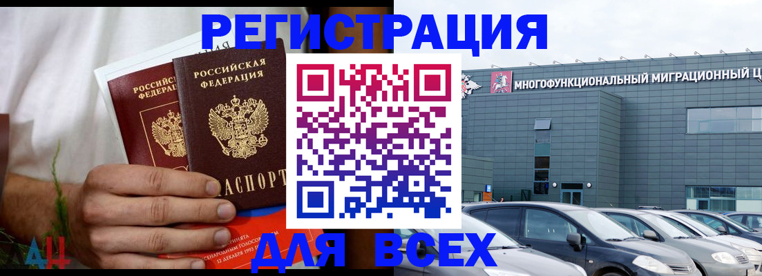 временная регистрация адрес в Балее