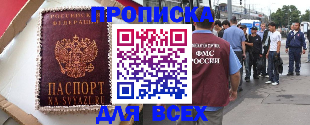 временная регистрация для всех в Балее